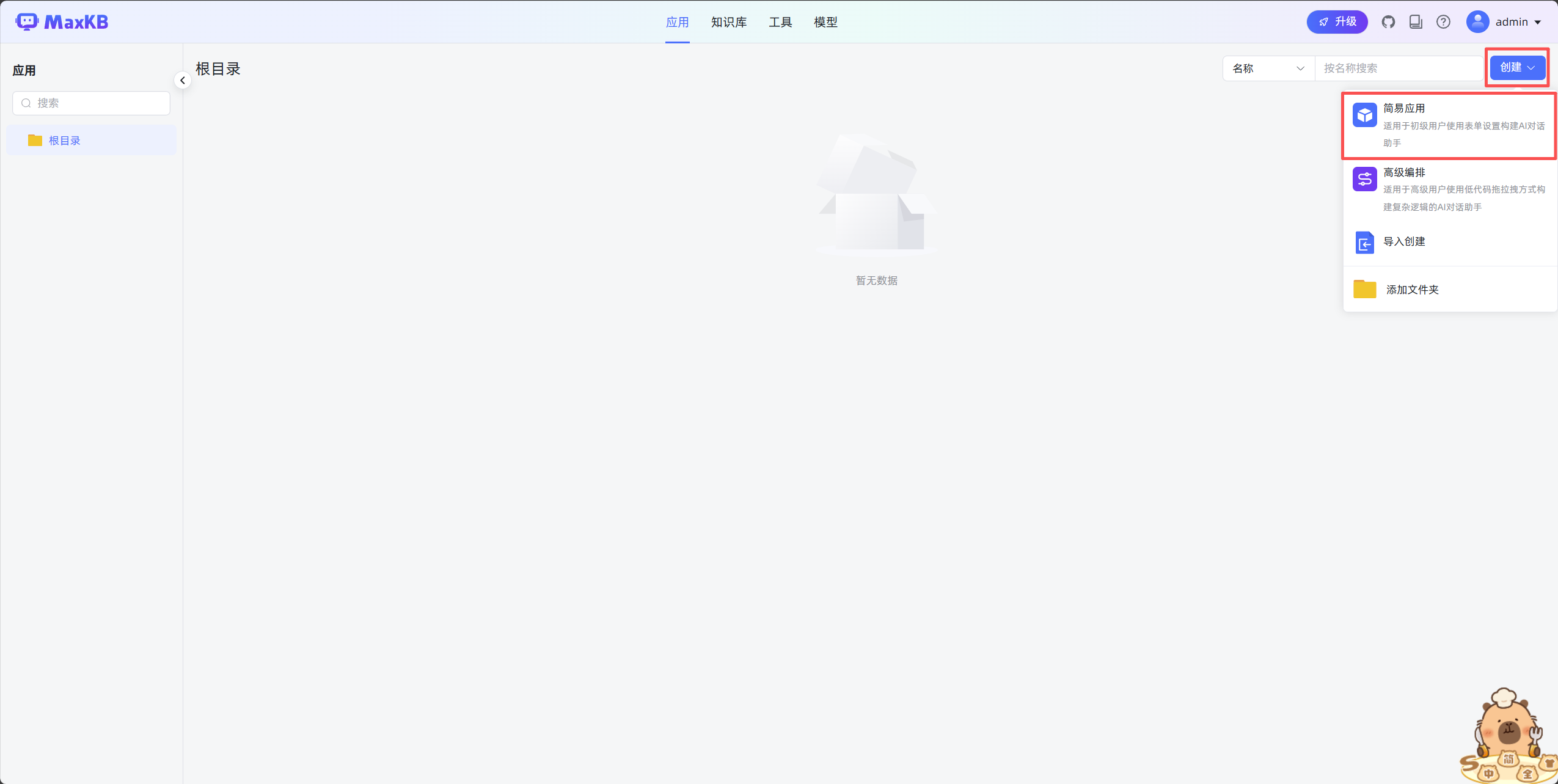 maxkb05.png