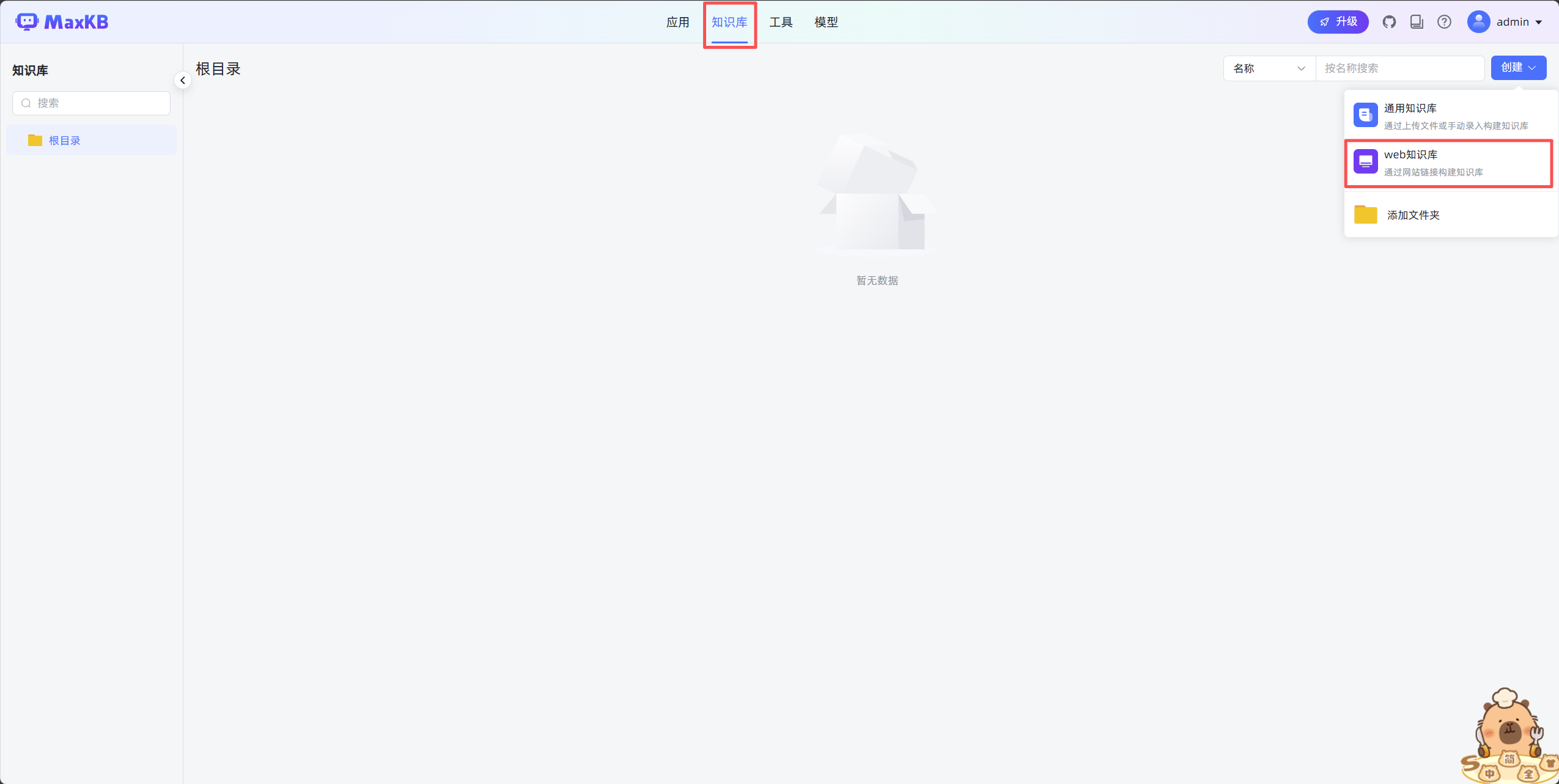 maxkb11.png